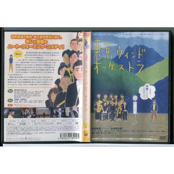 東京ウィンドオーケストラ/DVD 中古 レンタル落ち/中西美帆/小市慢太郎/c3802