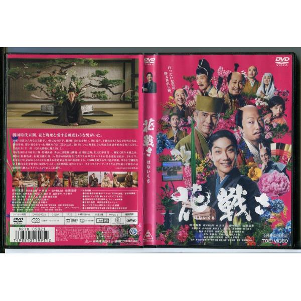 花戦さ/DVD 中古 レンタル落ち/野村萬斎/市川猿之助/佐藤浩市/c3893