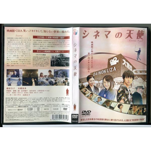 シネマの天使/DVD 中古 レンタル落ち/藤原令子/本郷奏多/c4808