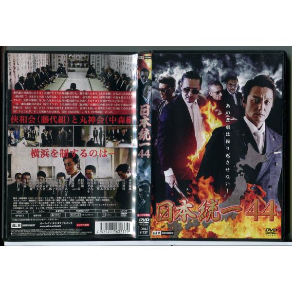 日本統一 44/DVD 中古 レンタル落ち/本宮泰風/山口祥行/c5320