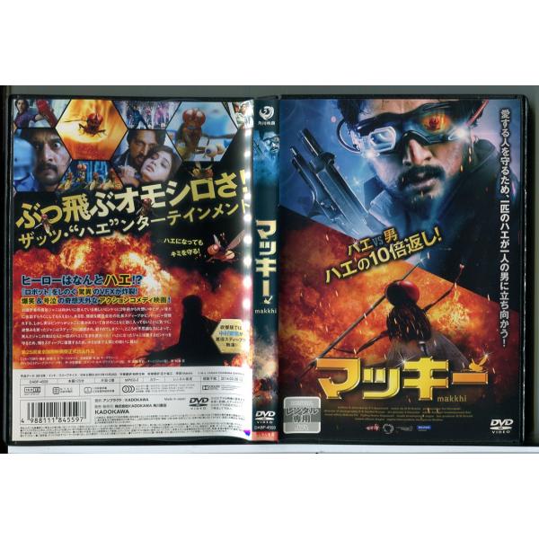 マッキー/DVD 中古 レンタル落ち/監督：S.S.ラージャマウリ/c5586