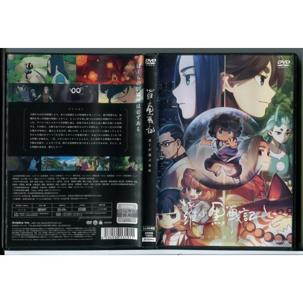 羅小黒戦記 ロシャオヘイセンキ ぼくが選ぶ未来/DVD 中古 レンタル落ち/c5688