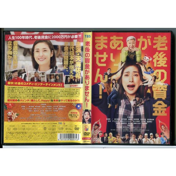 老後の資金がありません！/DVD 中古 レンタル落ち/天海祐希/松重豊/c5730
