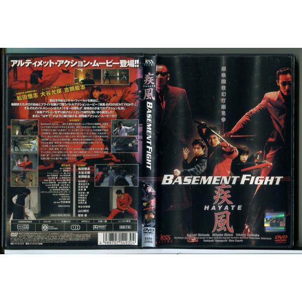 疾風 BASEMENT FIGHT/DVD 中古 レンタル落ち/松田悟志/大谷允保/c5785