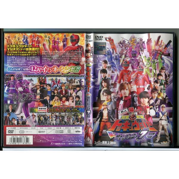 行って帰ってきた烈車戦隊トッキュウジャー 夢の超トッキュウ7号/DVD 中古 レンタル落ち/志尊淳/...
