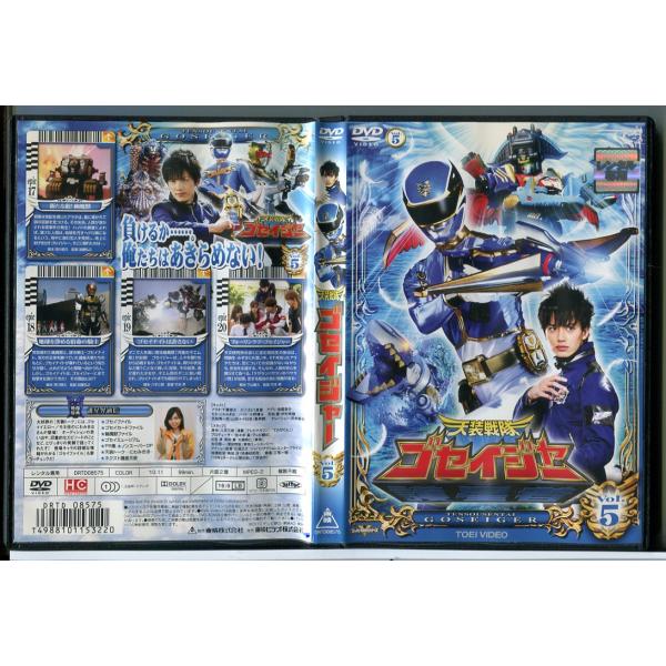 天装戦隊ゴセイジャー Vol.5/DVD 中古 レンタル落ち/千葉雄大/さとう里香/c5853