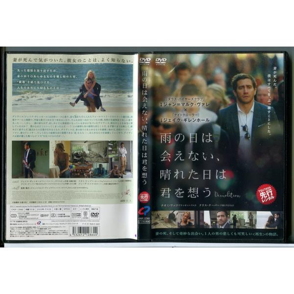 雨の日は会えない、晴れた日は君を想う/DVD 中古 レンタル落ち/ジェイク・ギレンホール/ナオミ・ワ...