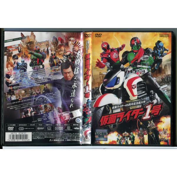 仮面ライダー45周年記念超大作 仮面ライダー1号/DVD 中古 レンタル落ち/藤岡弘、/西銘駿/c6...