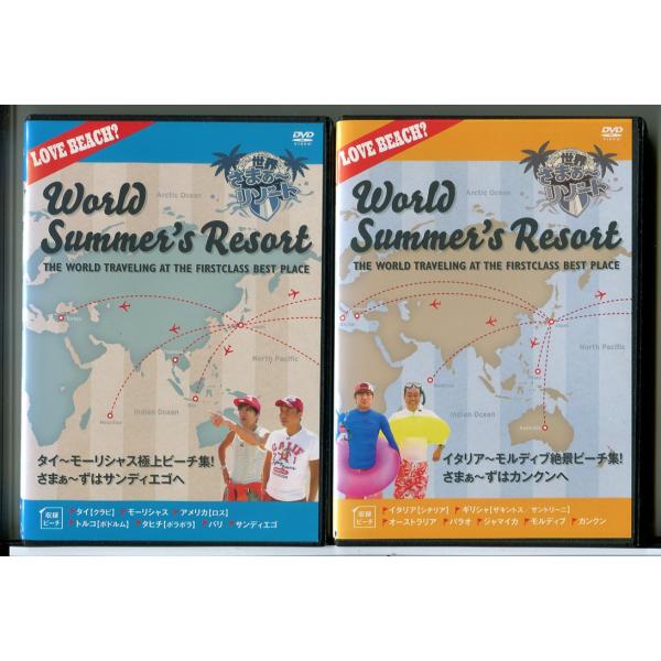 世界さまぁ〜リゾート 2巻セット/DVD 中古 レンタル落ち/大竹一樹/三村マサカズ/c6100