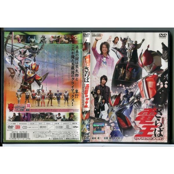 劇場版 仮面ライダー さらば電王 ファイナル・カウントダウン/DVD 中古 レンタル落ち/桜田通/佐...