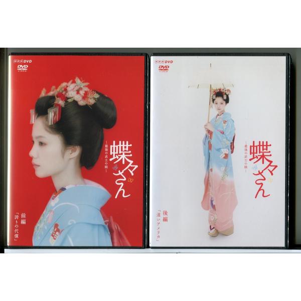 蝶々さん 最後の武士の娘 全2巻セット/DVD 中古 レンタル落ち/宮崎あおい/伊藤淳史/c6226