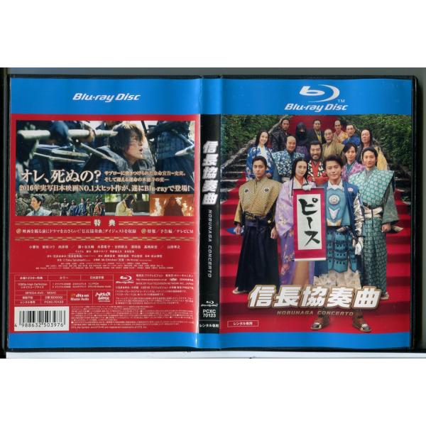 信長協奏曲/ブルーレイ BD 中古 レンタル落ち/小栗旬/柴咲コウ/c6304