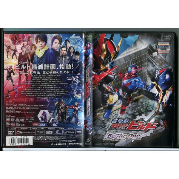 劇場版 仮面ライダービルド Be The One/DVD 中古 レンタル落ち/犬飼貴丈/赤楚衛二/c...