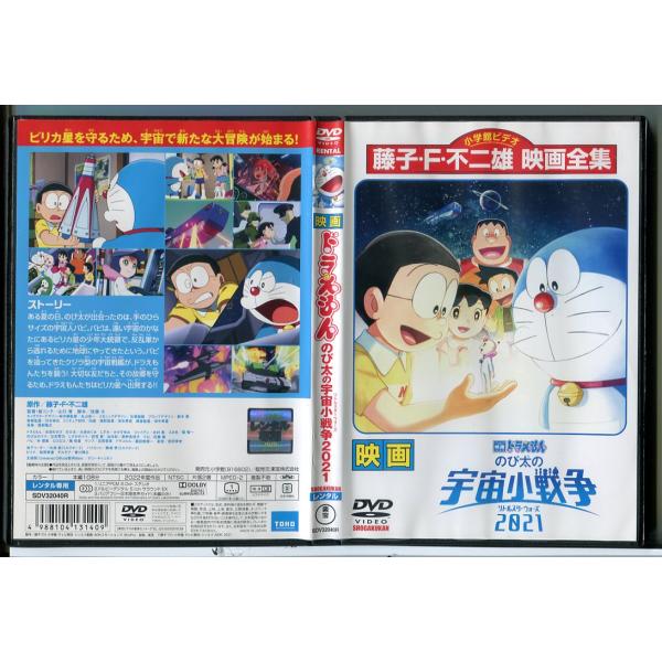 映画 ドラえもん のび太の宇宙小戦争 2021/DVD 中古 レンタル落ち/c6380