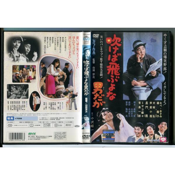 吹けば飛ぶよな男だが/DVD 中古 レンタル落ち/なべおさみ/緑魔子/c6526