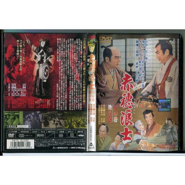 赤穂浪士 天の巻/地の巻 /DVD 中古 レンタル落ち/片岡千恵蔵/市川右太衛門/c6568