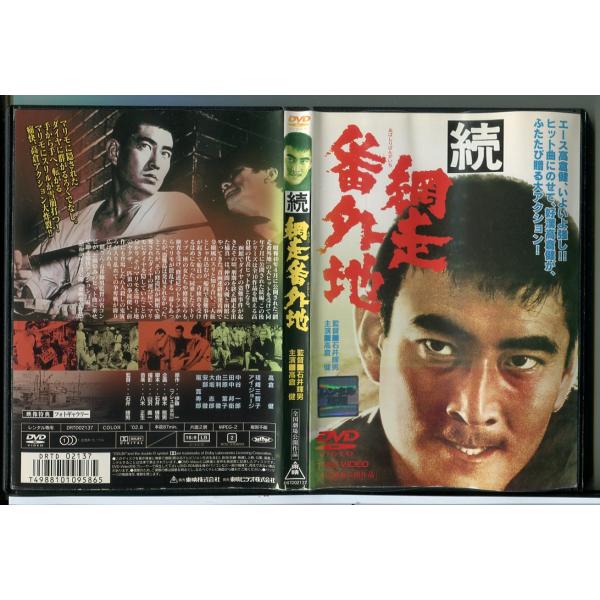 続・網走番外地/DVD 中古 レンタル落ち/高倉健/瑳峨三智子/c6590
