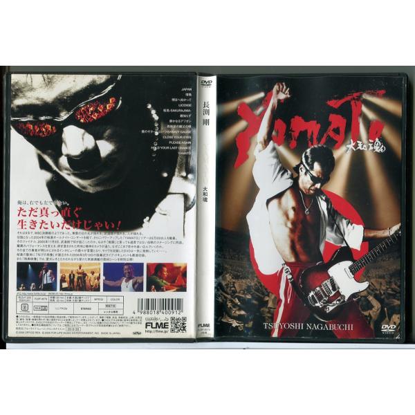 長渕剛 YAMATO 大和魂 (2枚組)/DVD 中古 レンタル落ち/c6635