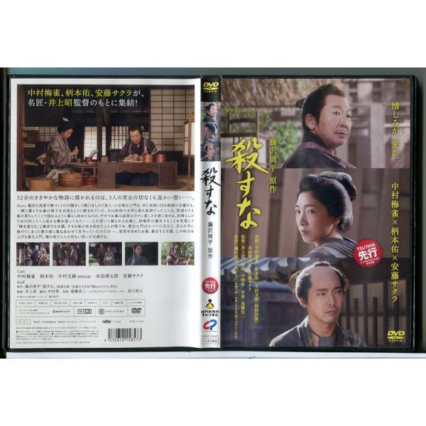 殺すな/DVD 中古 レンタル落ち/中村梅雀/柄本佑/c6636