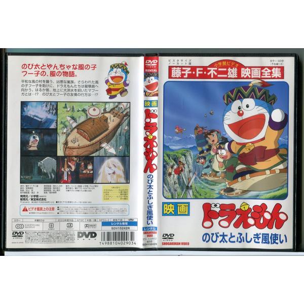 映画 ドラえもん のび太とふしぎ風使い/DVD 中古 レンタル落ち/c6642