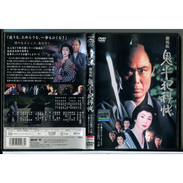 劇場版 鬼平犯科帳/DVD 中古 レンタル落ち/中村吉右衛門/多岐川裕美/c6729