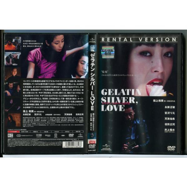ゼラチン シルバーLOVE/DVD 中古 レンタル落ち/永瀬正敏/宮沢りえ/c6754