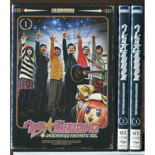 ウレロ 未確認少女 全3巻セット/DVD 中古 レンタル落ち/劇団ひとり/バカリズム/c6818