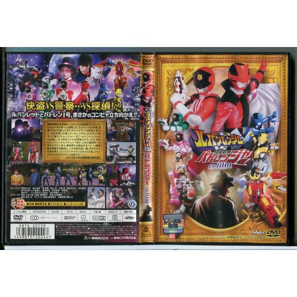 快盗戦隊ルパンレンジャーVS警察戦隊パトレンジャー en film アン フィルム/DVD 中古 レ...