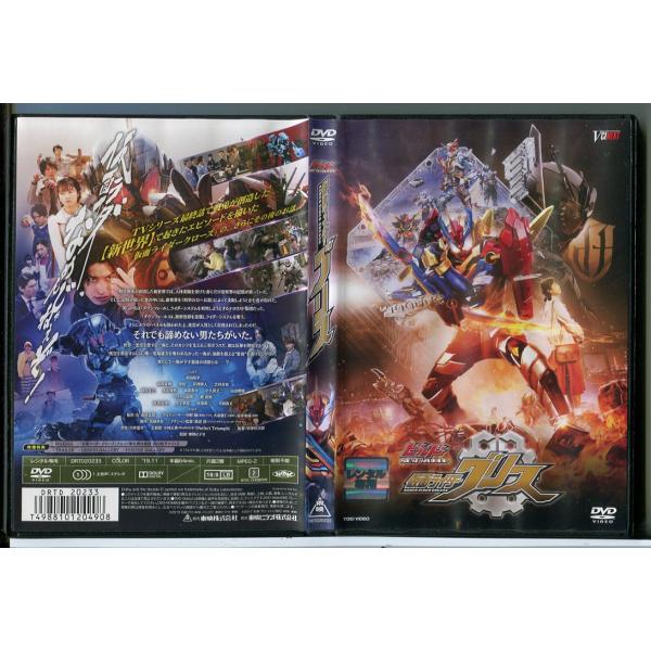 ビルドNEW WORLD 仮面ライダーグリス/DVD 中古 レンタル落ち/武田航平/高田夏帆/c68...