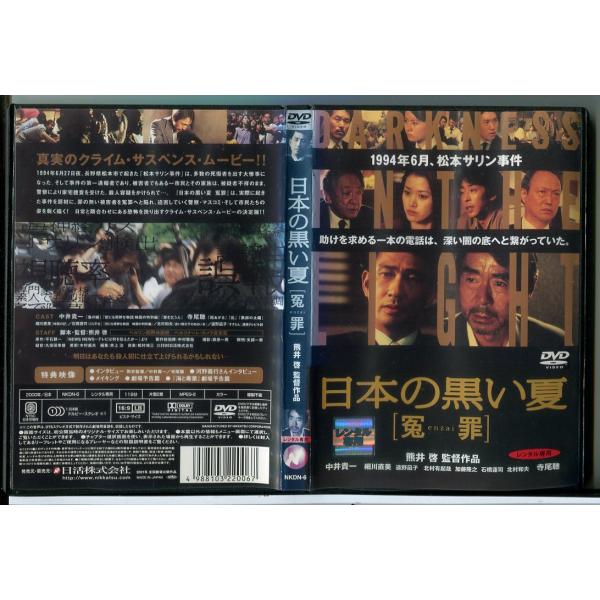 日本の黒い夏 冤罪/DVD 中古 レンタル落ち/中井貴一/寺尾聰/c6921