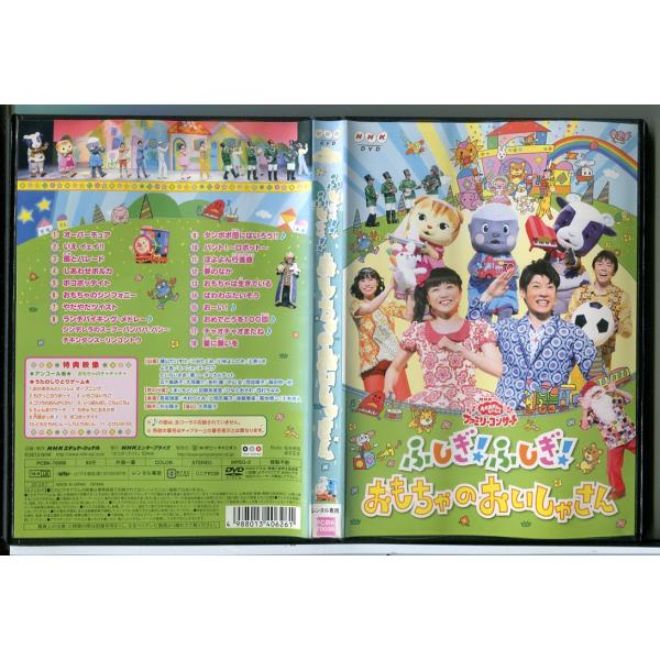 NHK おかあさんといっしょ ファミリーコンサート ふしぎ!ふしぎ!おもちゃのおいしゃさん/DVD ...