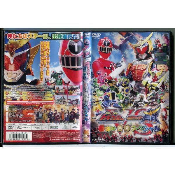 烈車戦隊トッキュウジャーVS仮面ライダー鎧武 春休み合体スペシャル/DVD 中古 レンタル落ち/佐野...