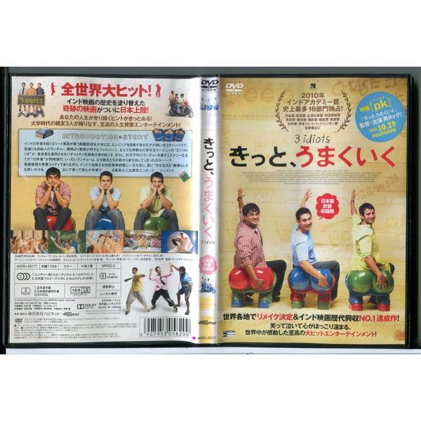 きっと、うまくいく (日本語吹替収録版)/DVD 中古 レンタル落ち/アーミル・カーン/カリーナ・カ...