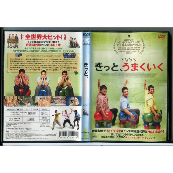 きっと、うまくいく/DVD 中古 レンタル落ち/アーミル・カーン/カリーナ・カプール/c7099