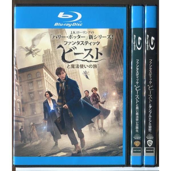 ファンタスティック・ビースト 魔法使いの旅＋黒い魔法使いの誕生＋ダンブルドアの秘密 3巻セット/ブル...
