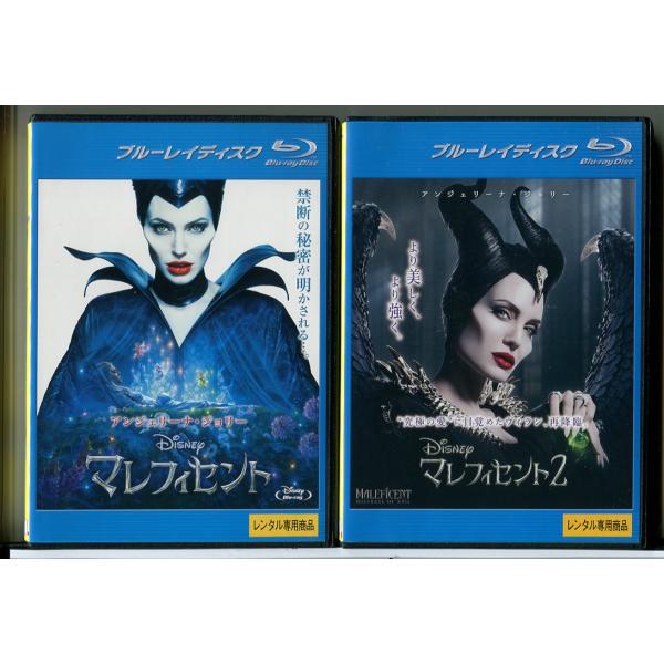マレフィセント＋マレフィセント2 2巻セット/ブルーレイ BD 中古 レンタル落ち/アンジェリーナ・...