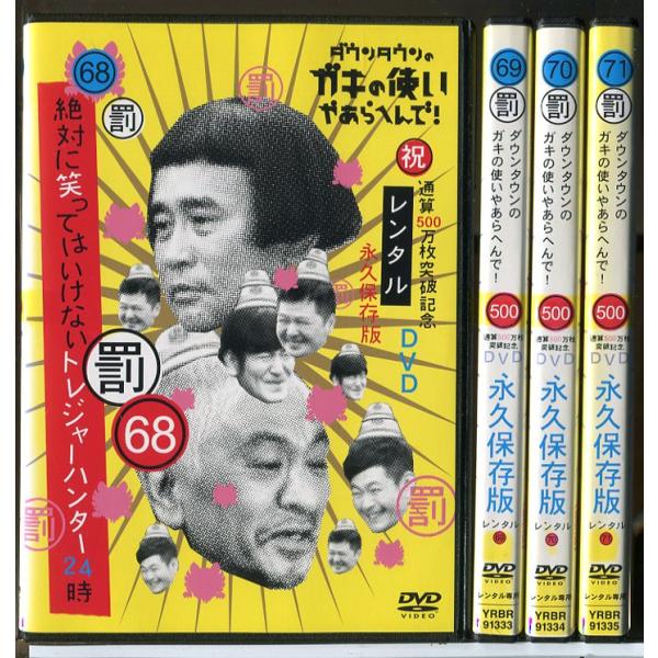 ダウンタウンのガキの使いやあらへんで!! 絶対に笑ってはいけないトレジャーハンター24時 68〜71...
