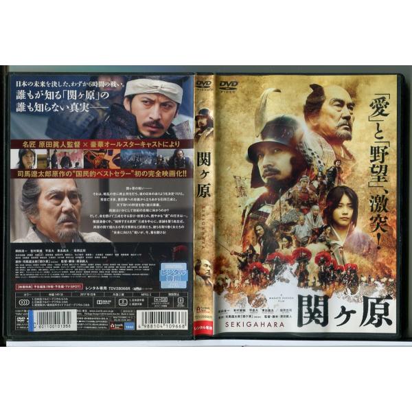 関ケ原/DVD 中古 レンタル落ち/岡田准一/有村架純/c7679