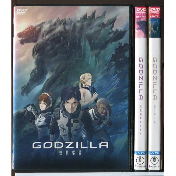 GODZILLA ゴジラ 怪獣惑星+決戦機動増殖都市+星を喰う者 全3巻セット/DVD 中古 レンタ...