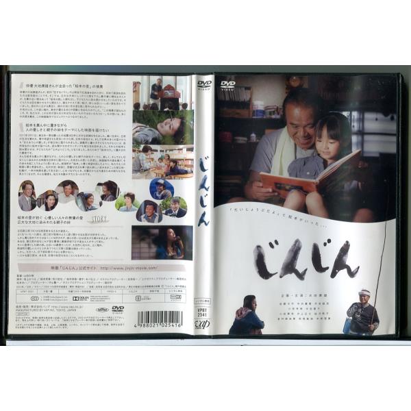 じんじん/DVD 中古 レンタル落ち/大地康雄/佐藤B作/c7710