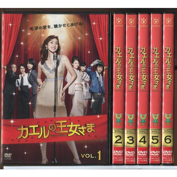 カエルの王女さま 全6巻セット/DVD 中古 レンタル落ち/天海祐希/石田ゆり子/c7718