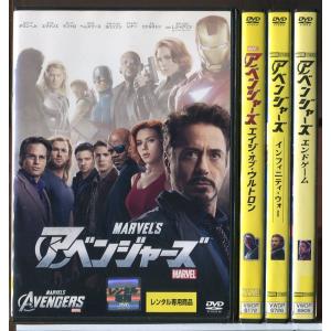 アベンジャーズ DVD 4巻セット 中古の買取情報