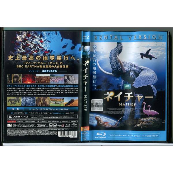 ネイチャー NATURE/ブルーレイ BD 中古 レンタル落ち/滝川クリステル/神田沙也加/c772...