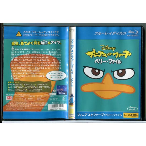 フィニアスとファーブ ペリー・ファイル/ブルーレイ BD 中古 レンタル落ち/ディズニー/c7724