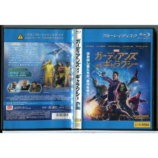ガーディアンズ・オブ・ギャラクシー/ブルーレイ BD 中古 レンタル落ち/クリス・プラット/ゾーイ・...