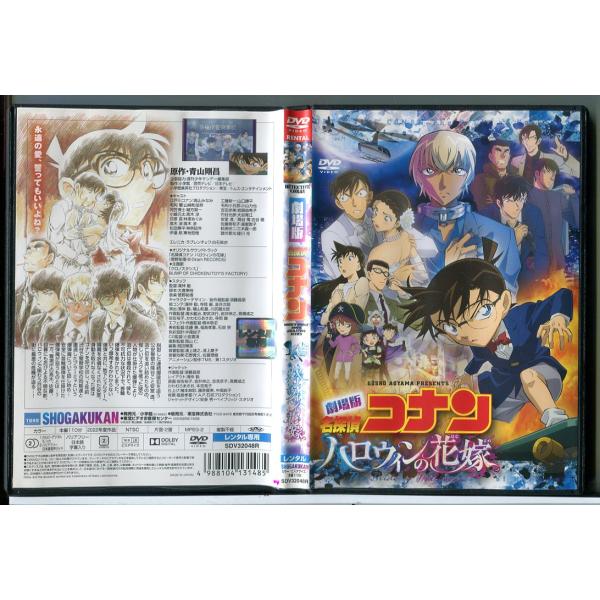劇場版 名探偵コナン ハロウィンの花嫁/DVD 中古 レンタル落ち/c7804