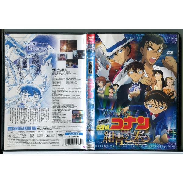 劇場版 名探偵コナン 紺青の拳/DVD 中古 レンタル落ち/c7815