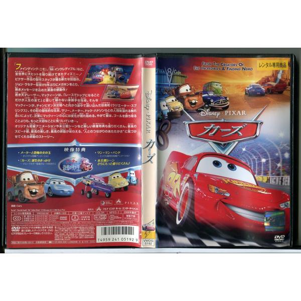 カーズ/DVD 中古 レンタル落ち/ディズニー/c7819