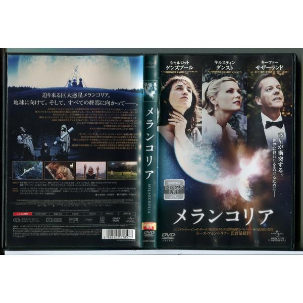 メランコリア/DVD 中古 レンタル落ち/キルスティン・ダンスト/シャルロット・ゲンズブール/c78...