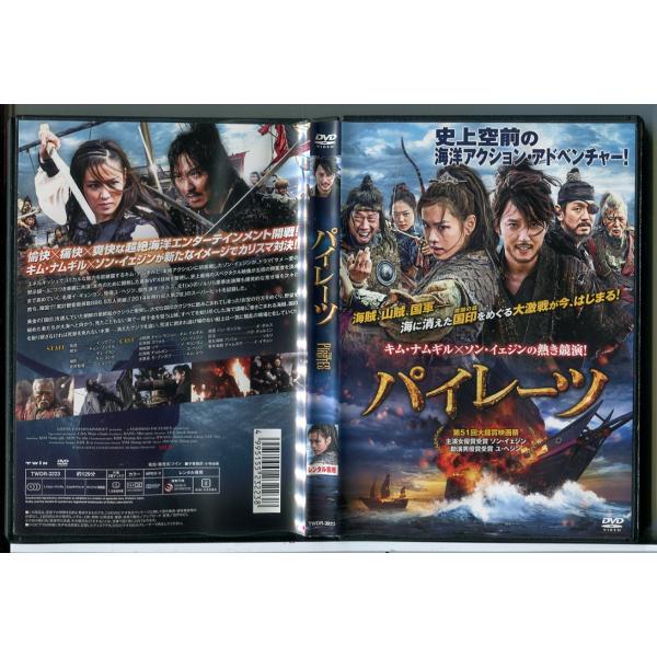 パイレーツ/DVD 中古 レンタル落ち/キム・ナムギル/ソン・イェジン/c7862
